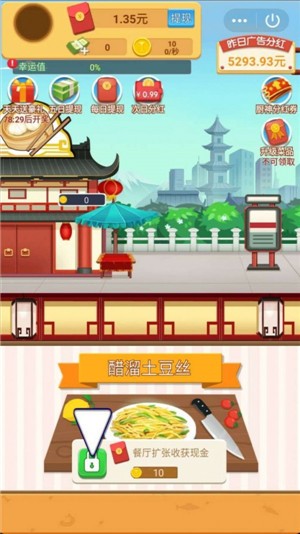 肥仔快乐餐厅截图