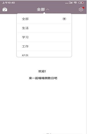 喵喵倒数日截图