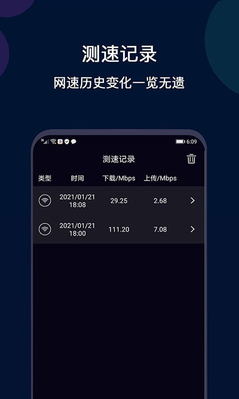 微言WiFi网络测速截图