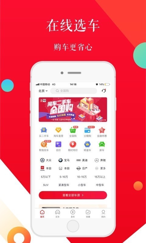 淘车二手车截图