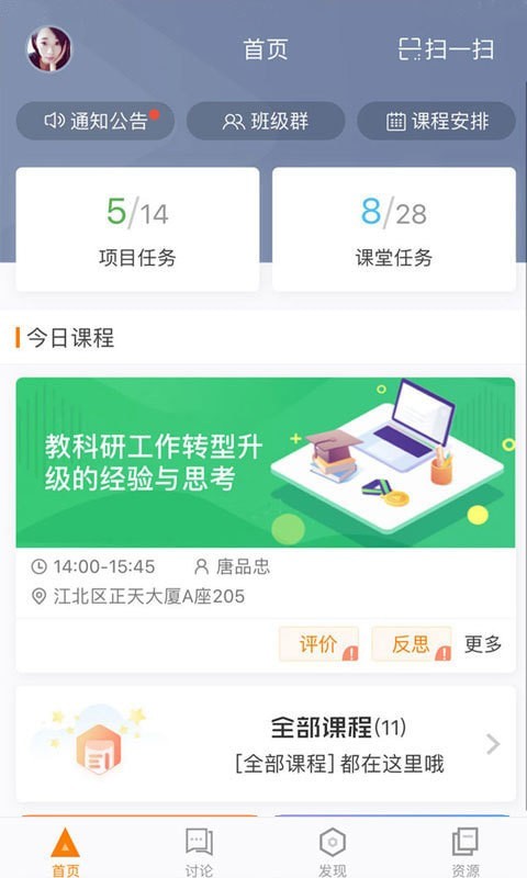 师训宝学员端截图