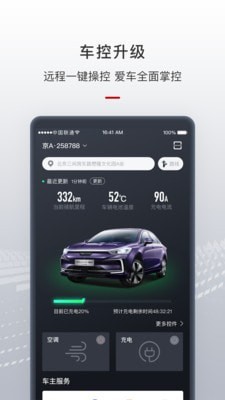 智惠管家截图