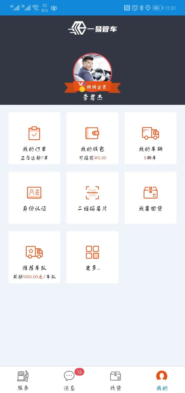 一易管车截图