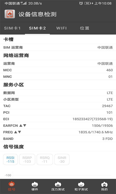 乐查设备信息检测截图