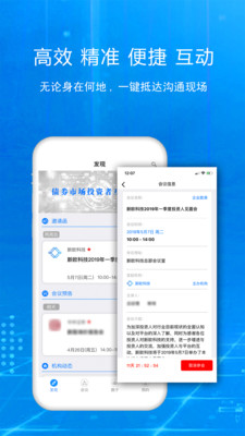 信会IR截图