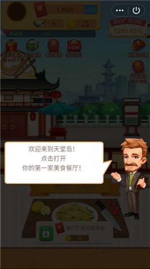 肥仔快乐餐厅截图