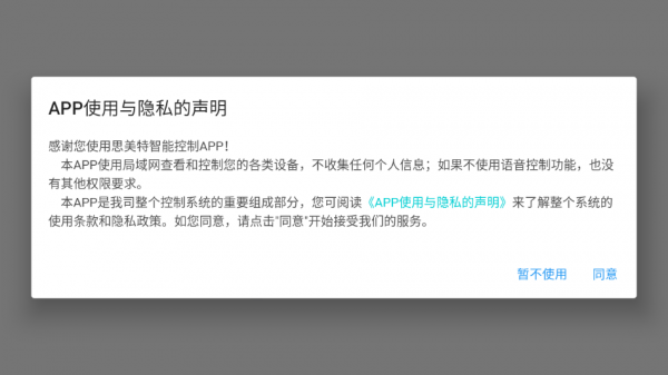 思美特智能截图