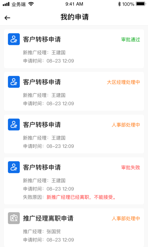 药约约业务端截图
