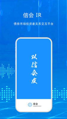 信会IR截图