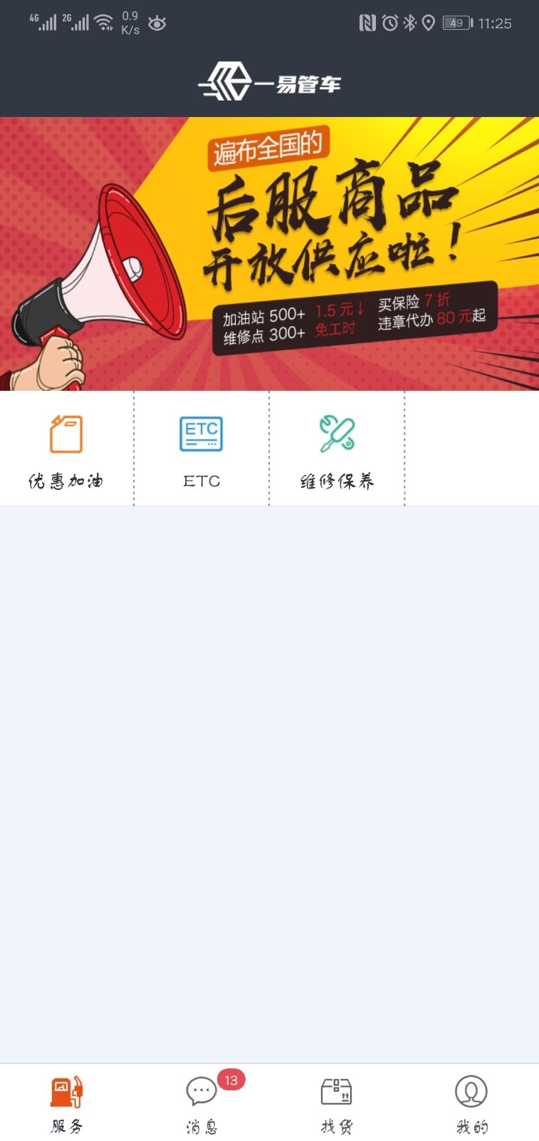 一易管车截图