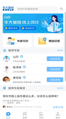 华大基因截图