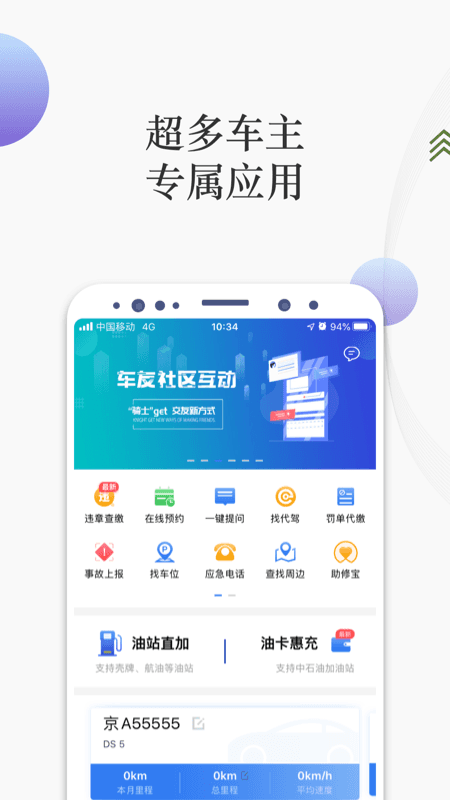 i车保护神截图