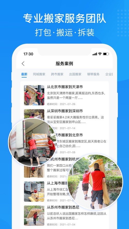 易妥妥搬家截图