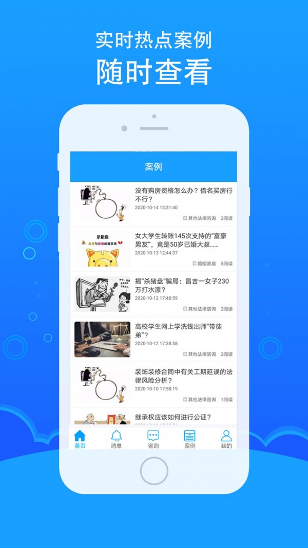 律鸽问律师截图