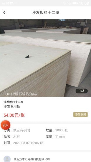 万木汇截图