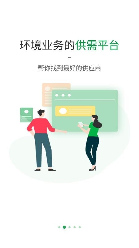 绿巢截图