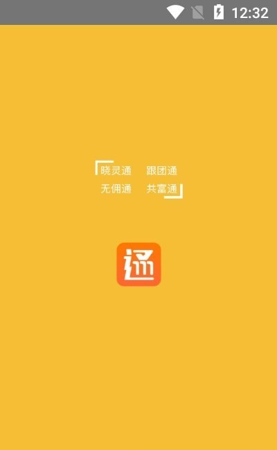 晓灵通截图