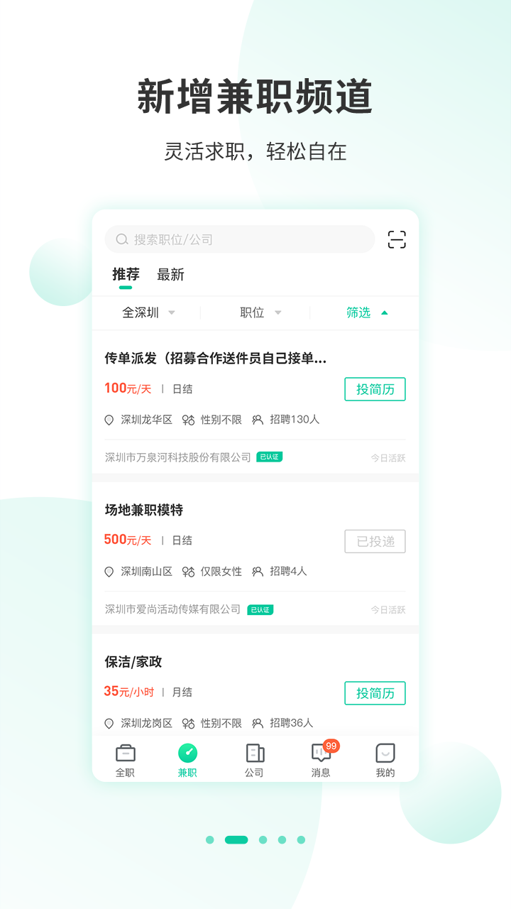 36招聘截图