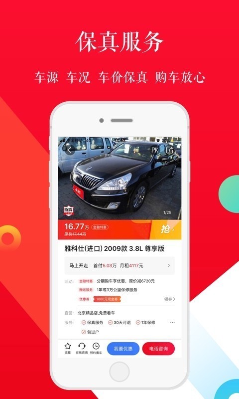 淘车二手车截图