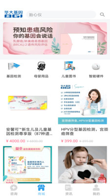 华大基因截图