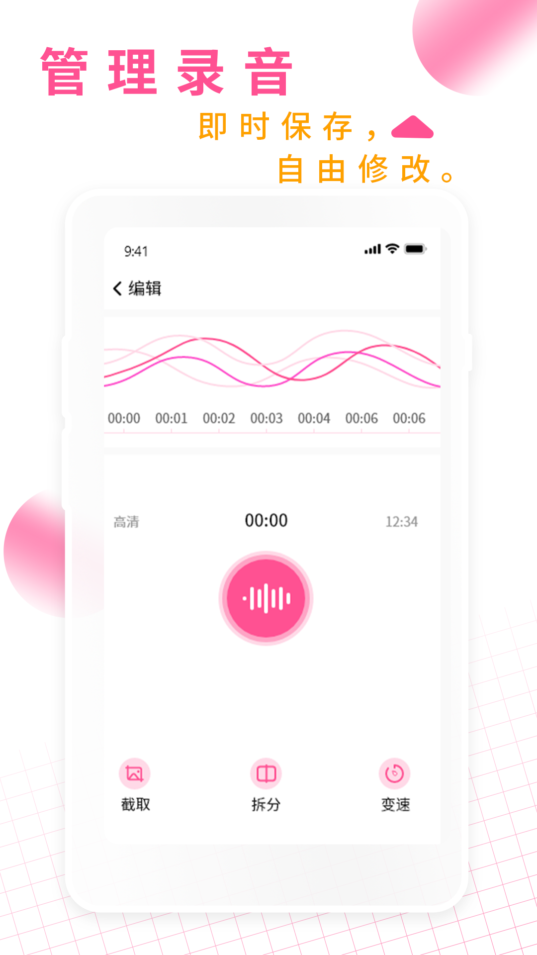 录音机录音大师截图