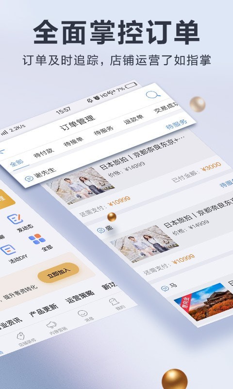 婚礼纪商家版截图