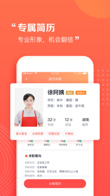 阿姨一点通截图