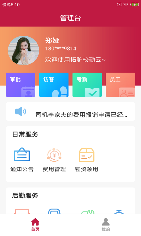 拓驴校勤云截图