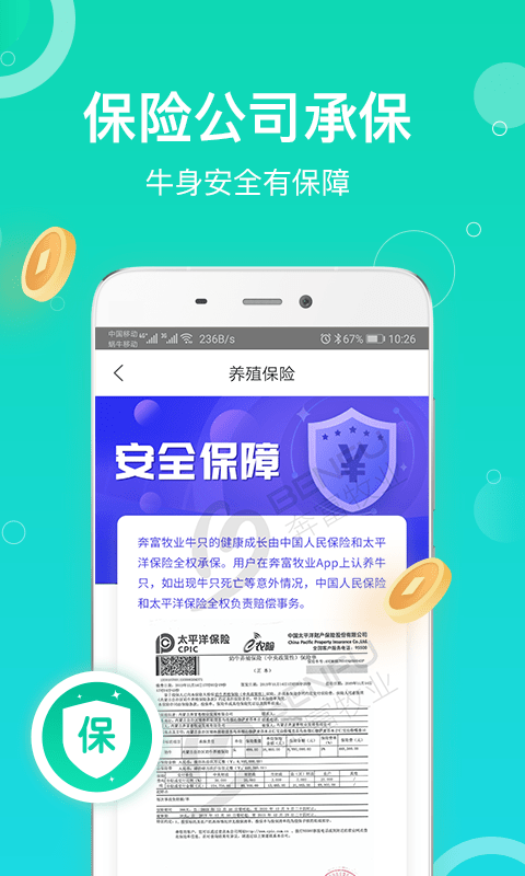 奔富牧业截图