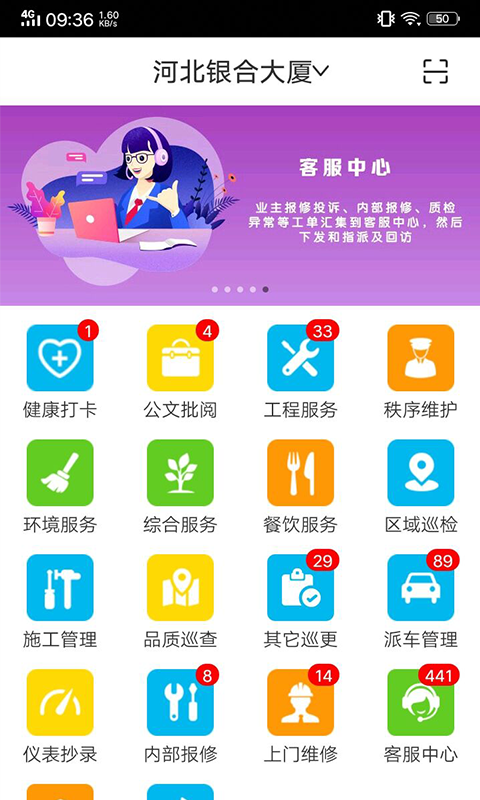 物业金服截图