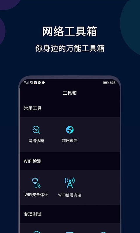 微言WiFi网络测速截图