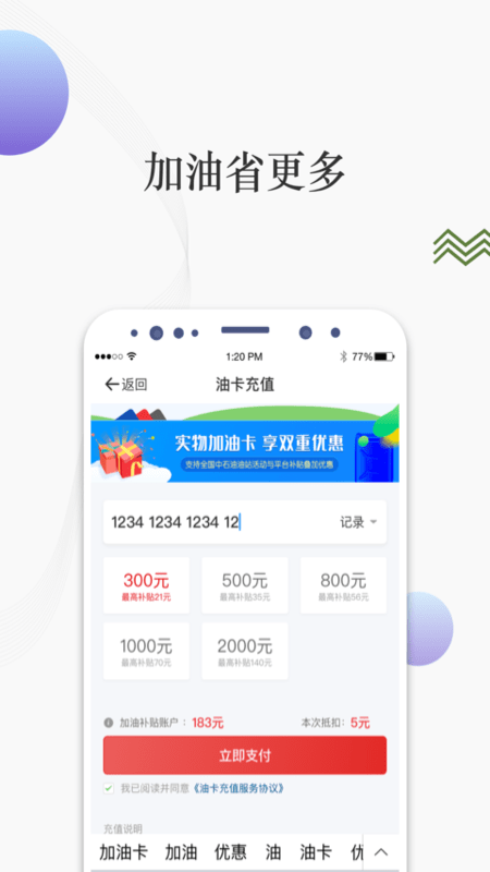 i车保护神截图