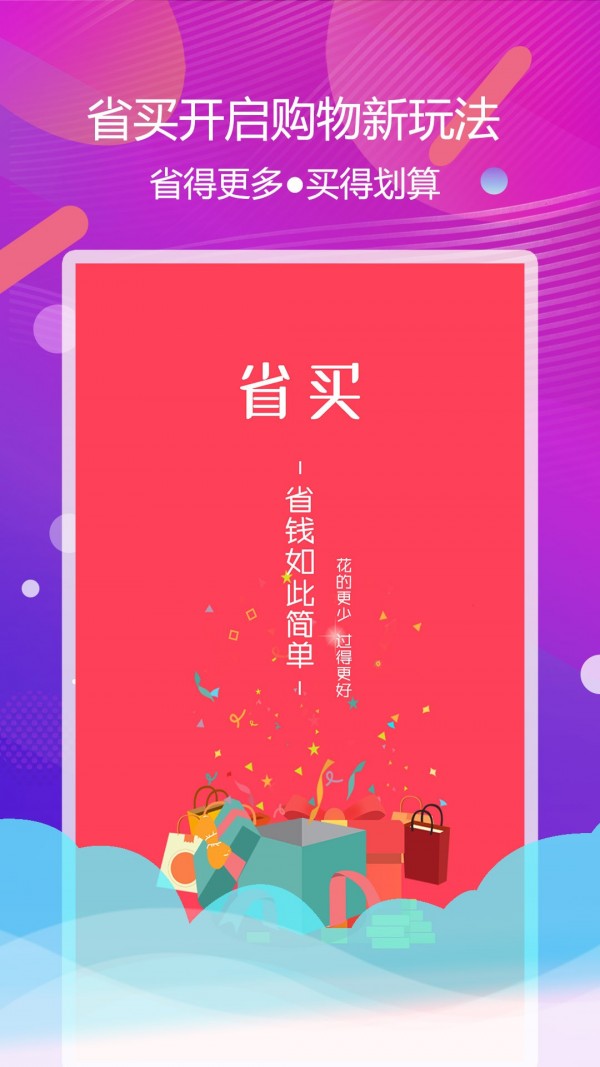 省买截图