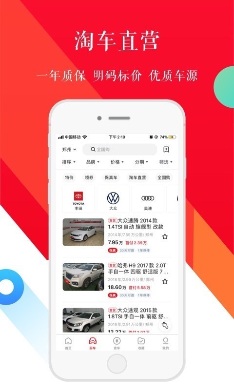 淘车二手车截图