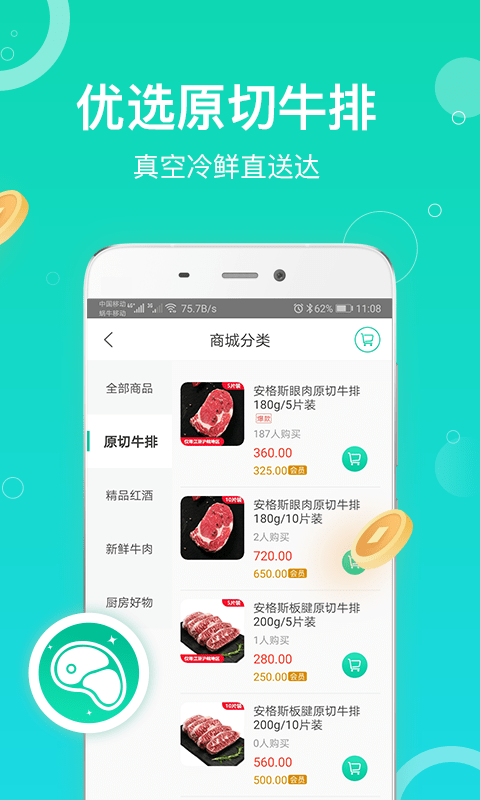 奔富牧业截图