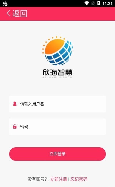 欣海智慧截图