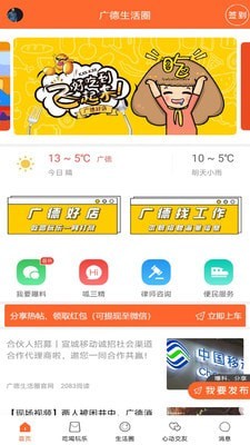 广德生活圈截图