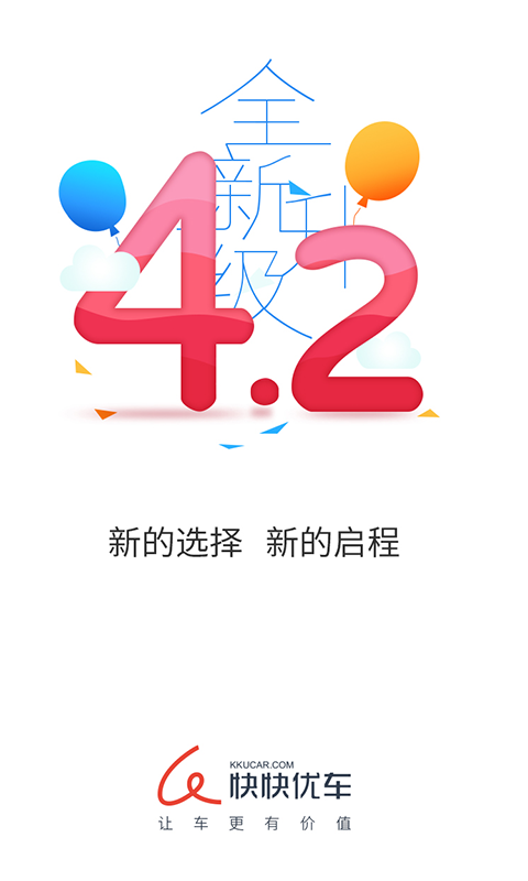 快快优车截图