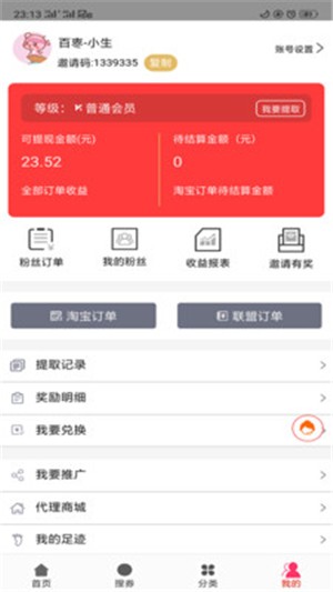百枣生活截图