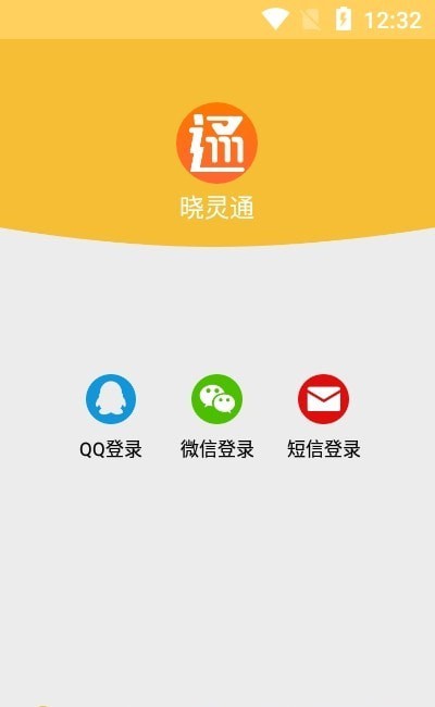 晓灵通截图
