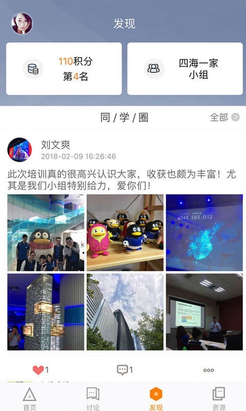 师训宝学员端截图