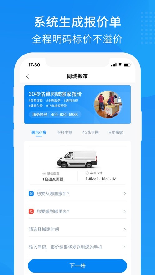 易妥妥搬家截图