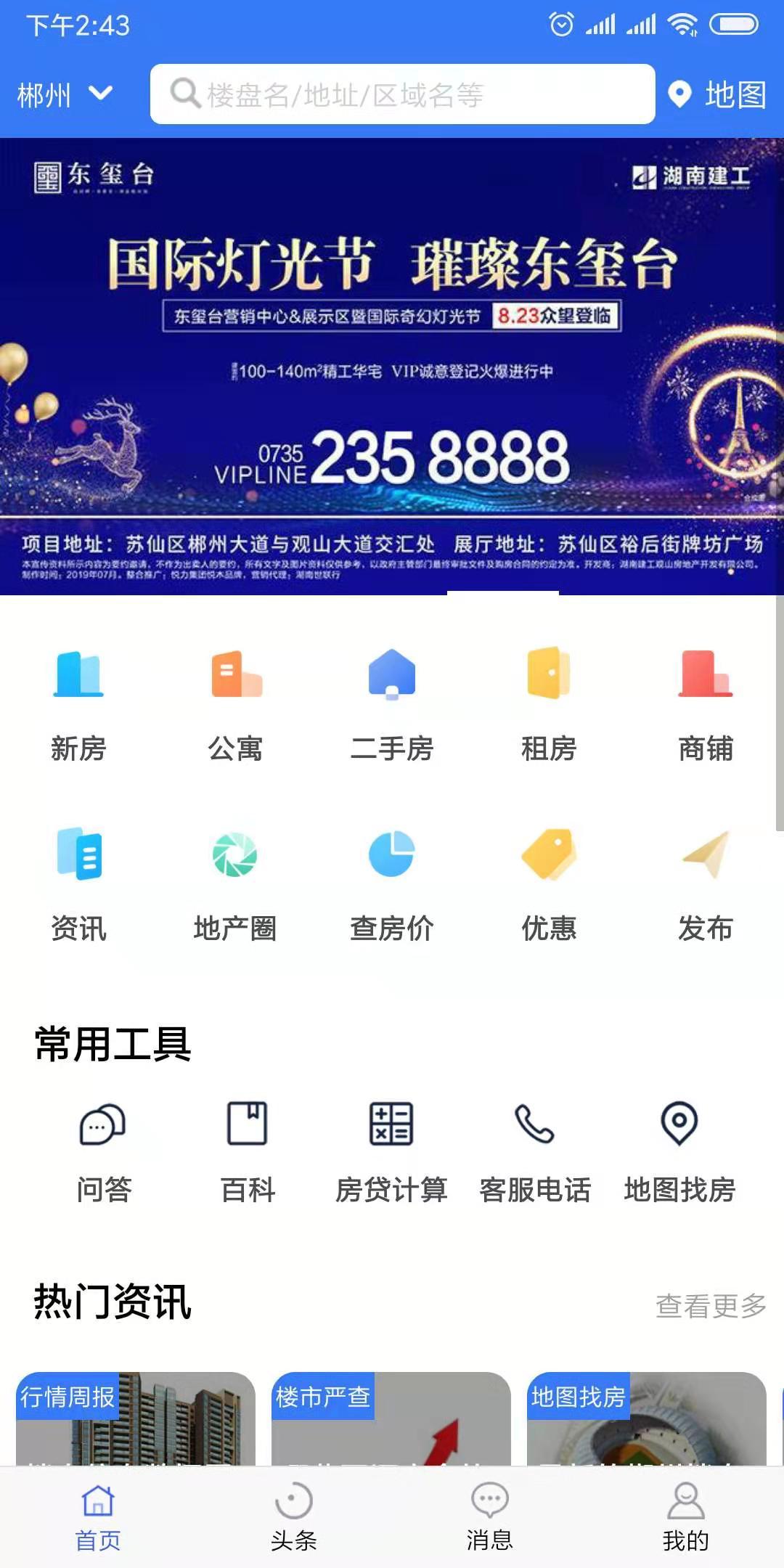 郴房网截图