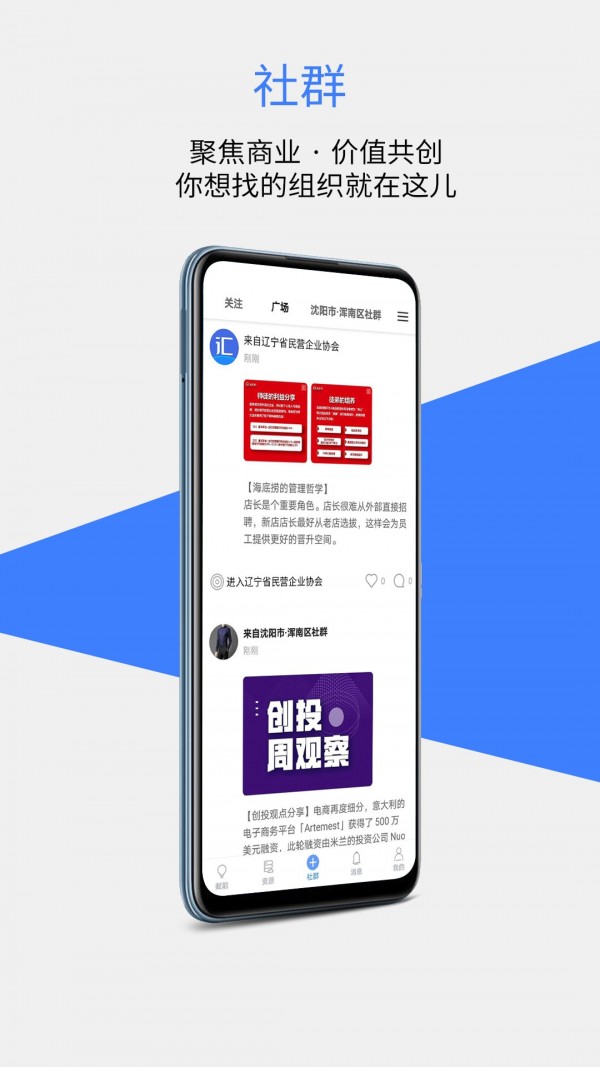 轮汇社群截图