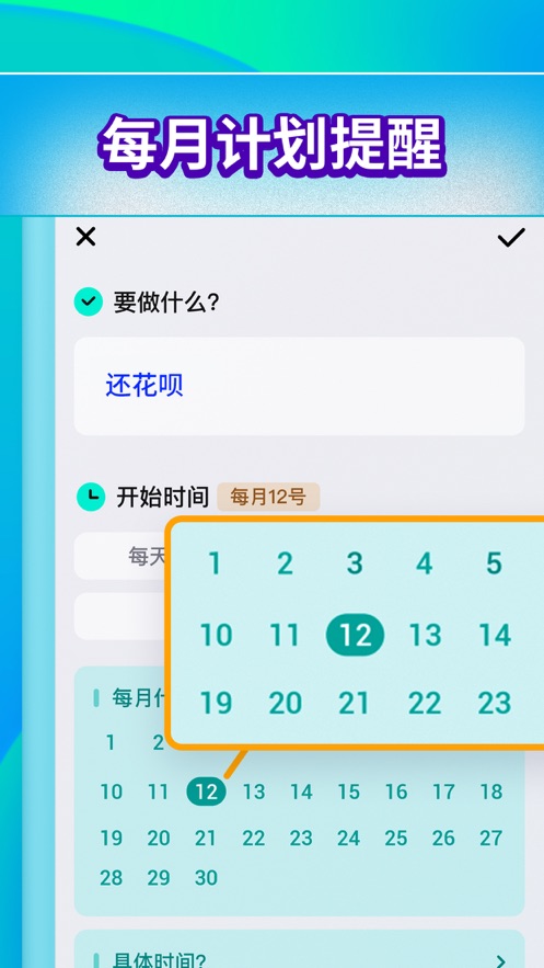 计划表截图