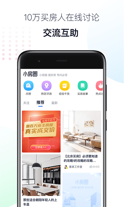 小房圈截图