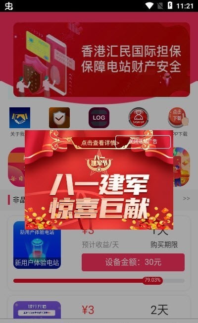 欣海智慧截图