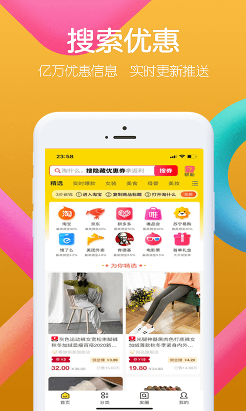 淘什么截图