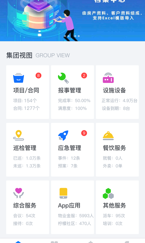 物业金服截图
