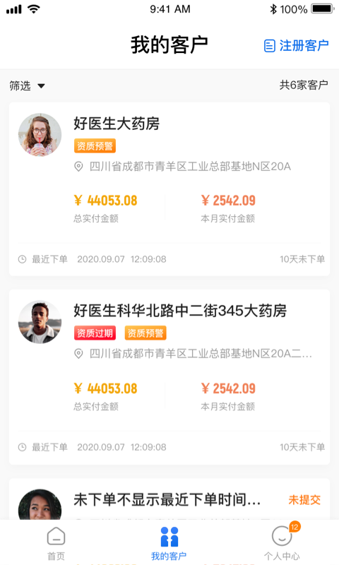药约约业务端截图